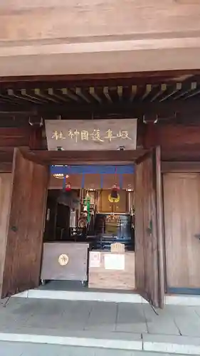 岐阜護國神社の本殿