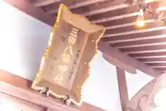 三田八幡神社(宮城県)