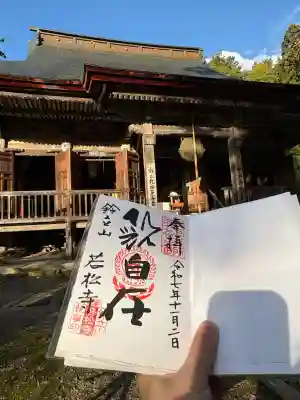 若松寺(山形県)