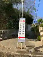 北野青龍神社/三森稲荷神社の周辺