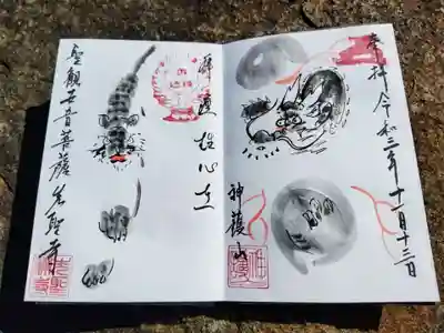 御朱印(1000)
後からネットで知ったのだ、初めての場合は、このデザインらしい。