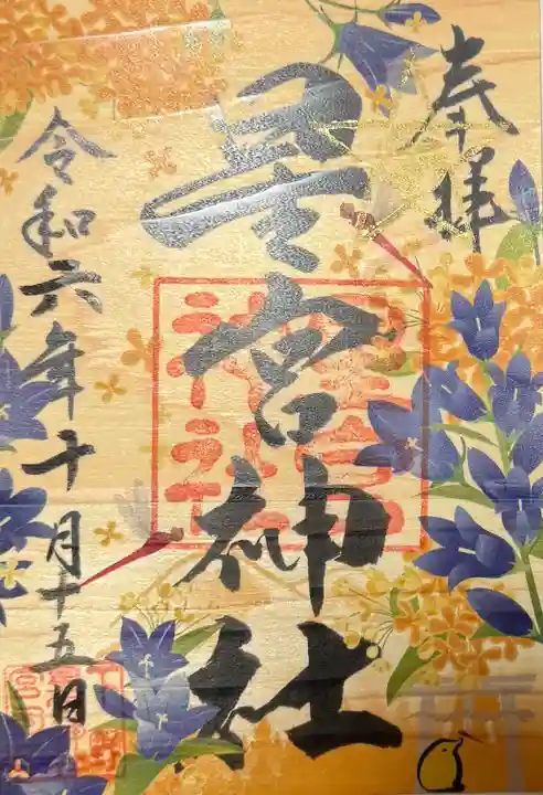 下野 星宮神社(栃木県)