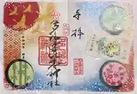 多治速比売神社の御朱印