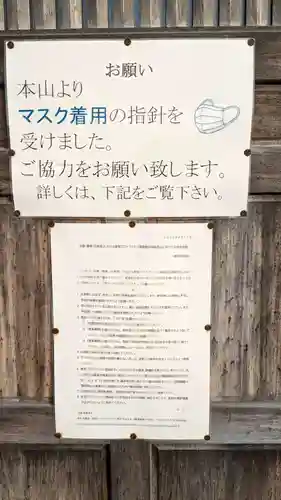 根室別院の感染症対策