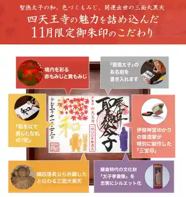 伊勢の国 四天王寺(三重県)