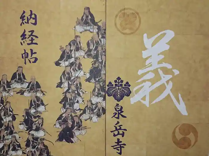 泉岳寺の御朱印帳