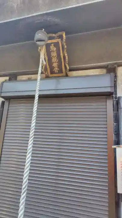 馬頭観音堂(神奈川県)