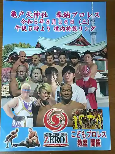 亀戸天神社(東京都)