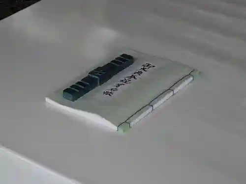 伊勢山皇大神宮(神奈川県)