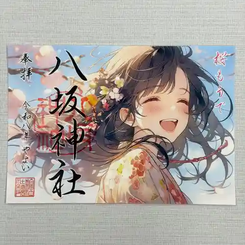 柏神社の御朱印