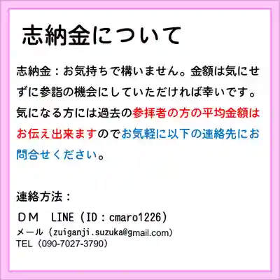 隨願寺(三重県)