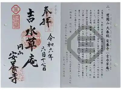 京都時宗道場御朱印めぐり御朱印