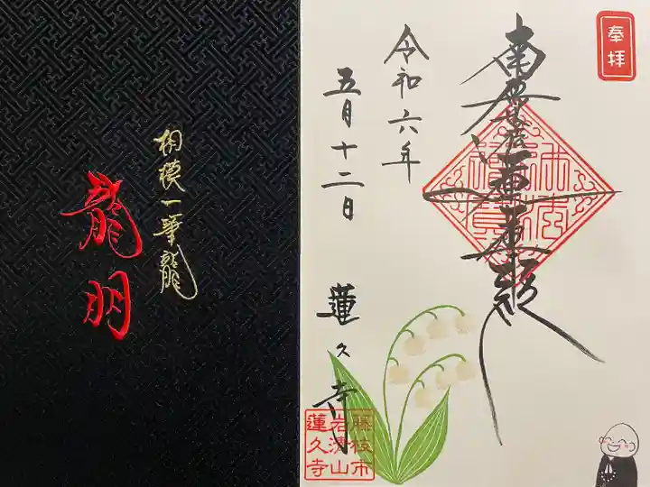 蓮久寺(静岡県)