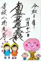 瑞光寺の御朱印