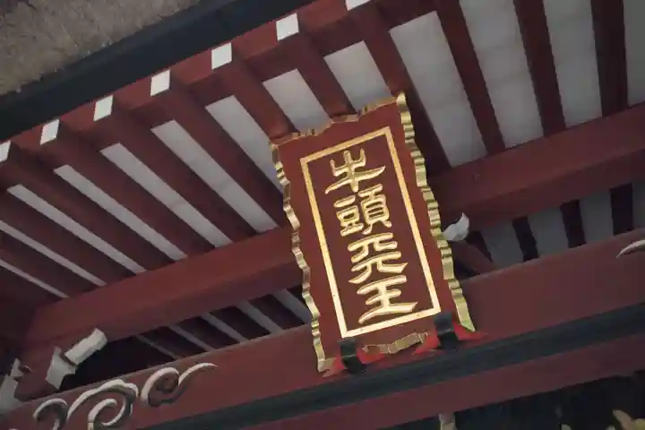 八王寺のその他建物