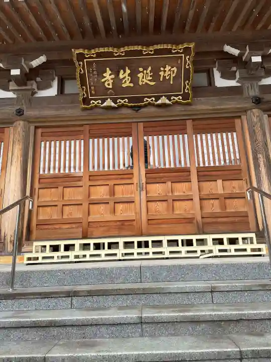 御誕生寺(猫寺)(福井県)