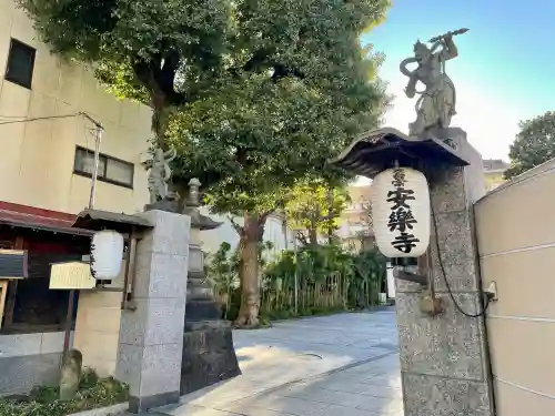 安樂寺（安楽寺）(東京都)
