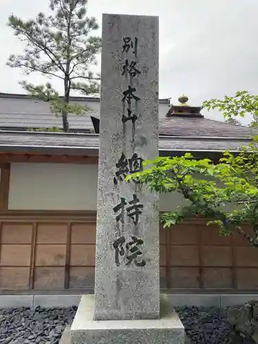 総持院(和歌山県)