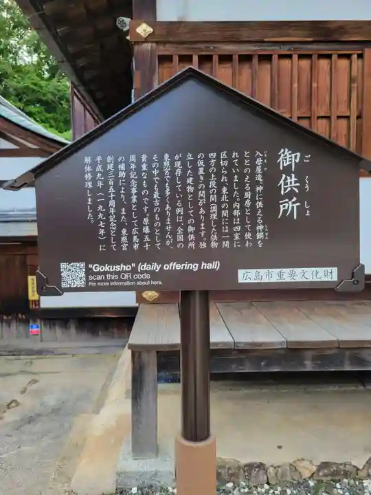 東照宮(広島県)