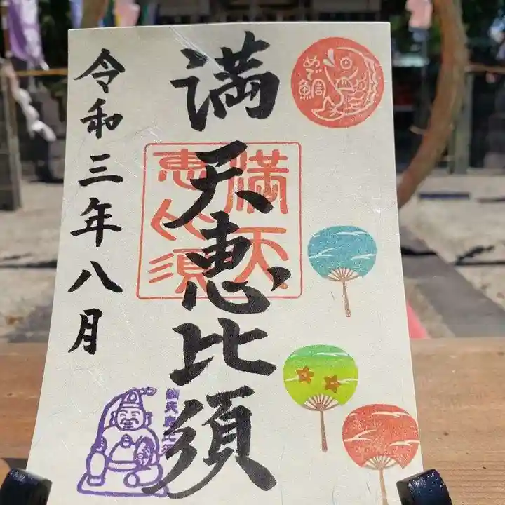 牛嶋天満宮の御朱印