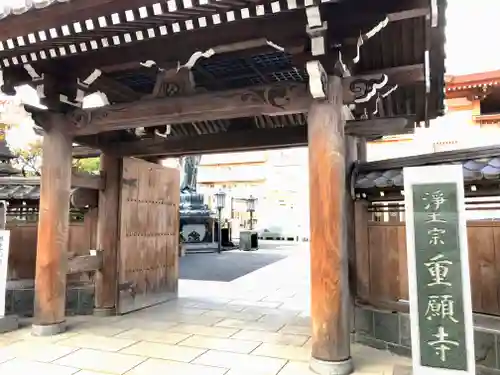 重願寺の山門・神門