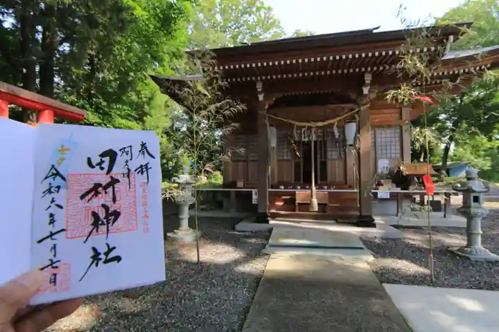 阿久津「田村神社」(郡山市阿久津町)旧社名:伊豆箱根三嶋三社の本殿・本堂