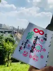 赤羽八幡神社の御朱印