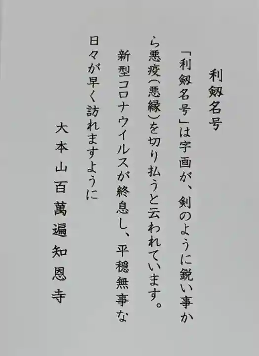 百萬遍知恩寺(京都府)