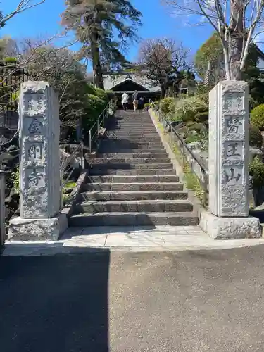 金剛寺(神奈川県)