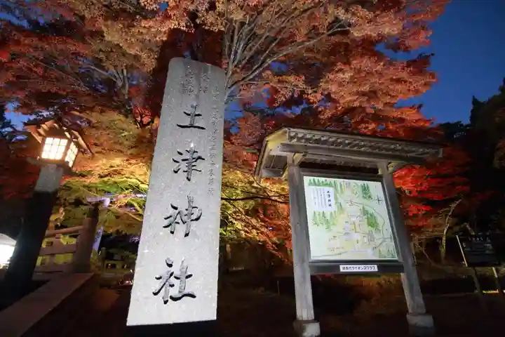 土津神社|こどもと出世の神さまのその他建物