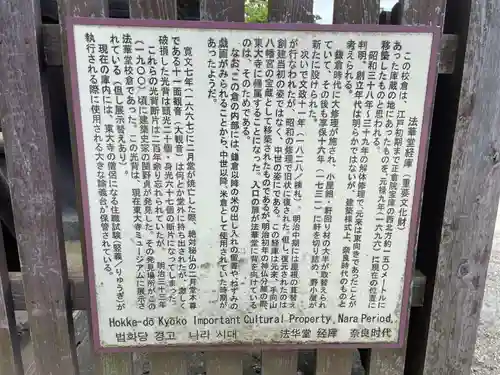 東大寺 法華堂（三月堂）(奈良県)