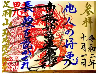【365日変わる御朱印‼︎】 

毎日変わる御朱印が有名です。 

その日住職が読んだお経が御朱印になります。