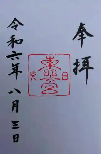 日光東照宮(栃木県)