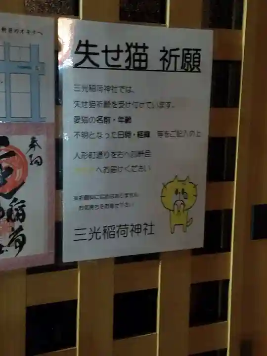 三光稲荷神社(東京都)