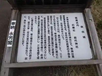 箭代神社(富山県)