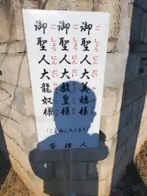 法華宗新栄会の神社(寺院)(栃木県)