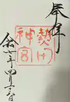 熱田神宮(愛知県)