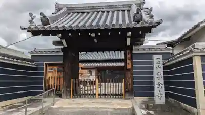 専念寺(京都府)
