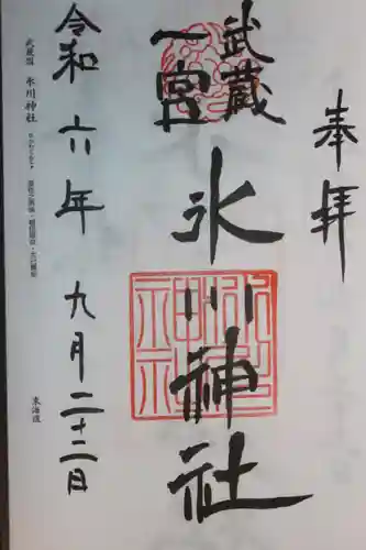 武蔵一宮氷川神社(埼玉県)