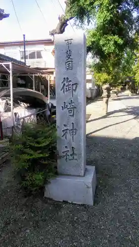 御崎神社の建物その他