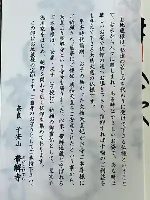 帯解寺(奈良県)