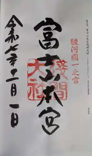 富士山本宮浅間大社(静岡県)