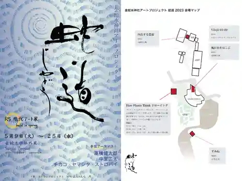 金蛇水神社(宮城県)