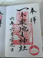 一本栗地主神社(北海道)