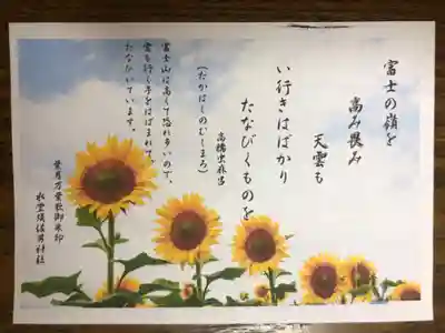 水堂須佐男神社の授与品その他