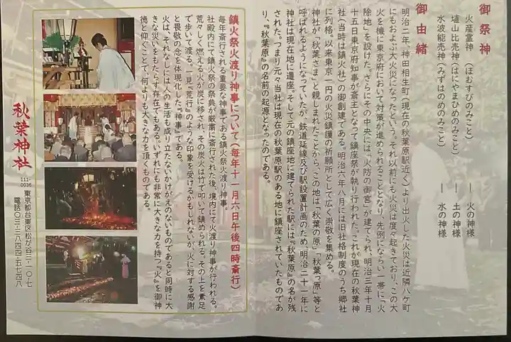 秋葉神社(東京都)