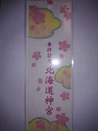 北海道神宮の授与品その他