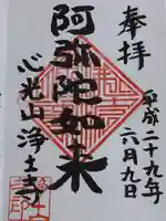 浄土寺(神奈川県)