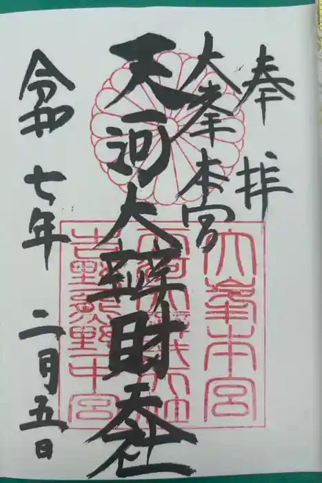 天河大辨財天社の御朱印