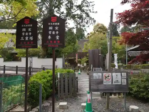 常樂寺(滋賀県)